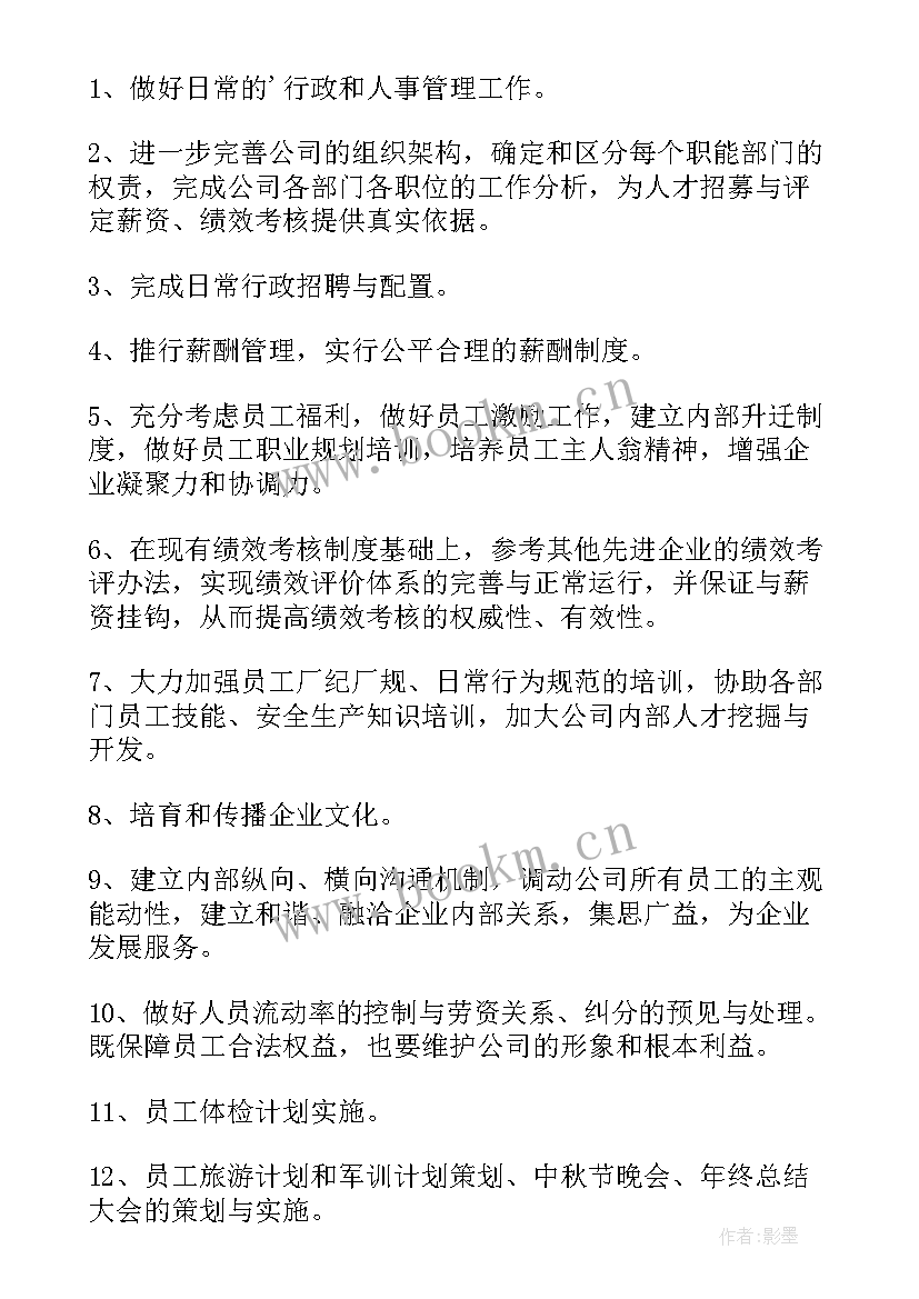 2023年行政部接待工作计划表 行政部年度工作计划表(精选5篇)