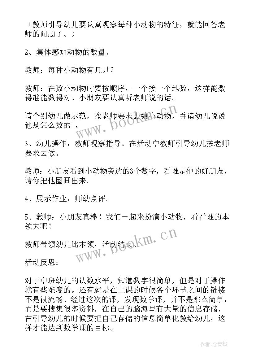 2023年中班数学给朋友送信教案(大全5篇)