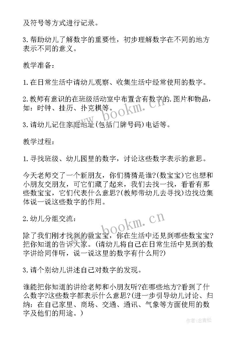 2023年中班数学给朋友送信教案(大全5篇)