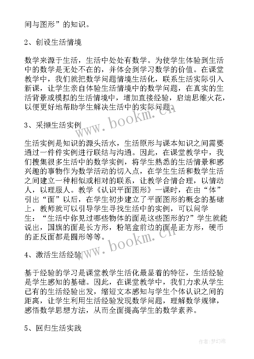 七年级数学备课组计划(通用7篇)