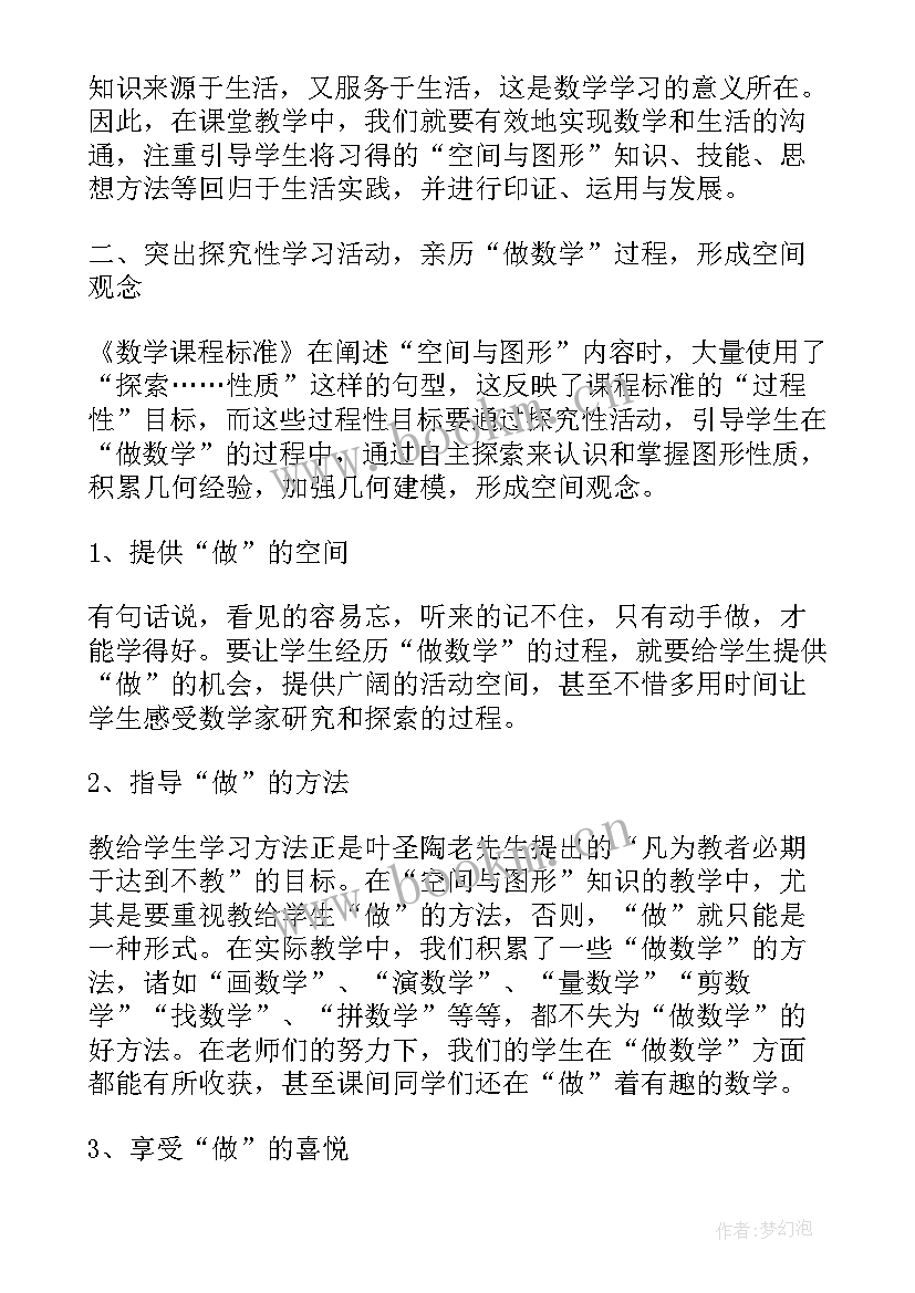 七年级数学备课组计划(通用7篇)