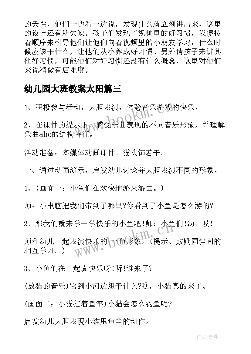 2023年幼儿园大班教案太阳 幼儿园大班健康活动教案(精选6篇)