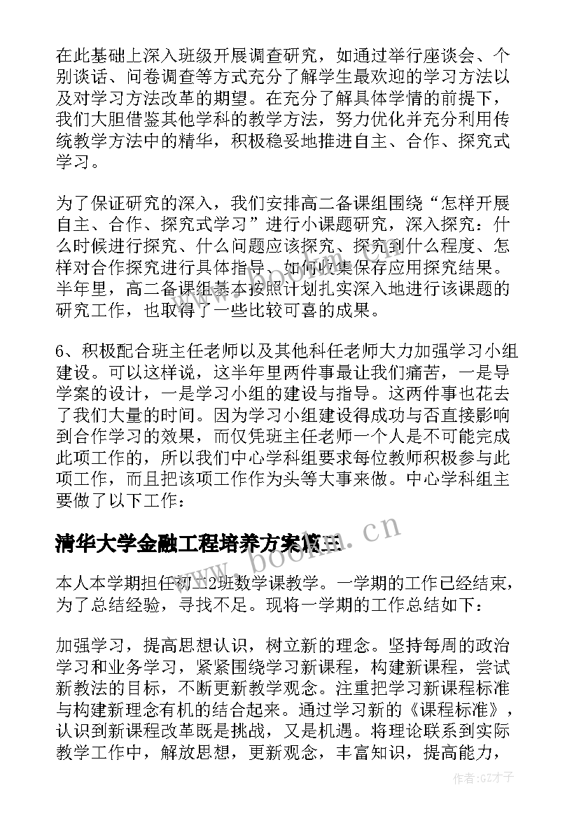 清华大学金融工程培养方案 清华自强计划个人陈述(优质5篇)