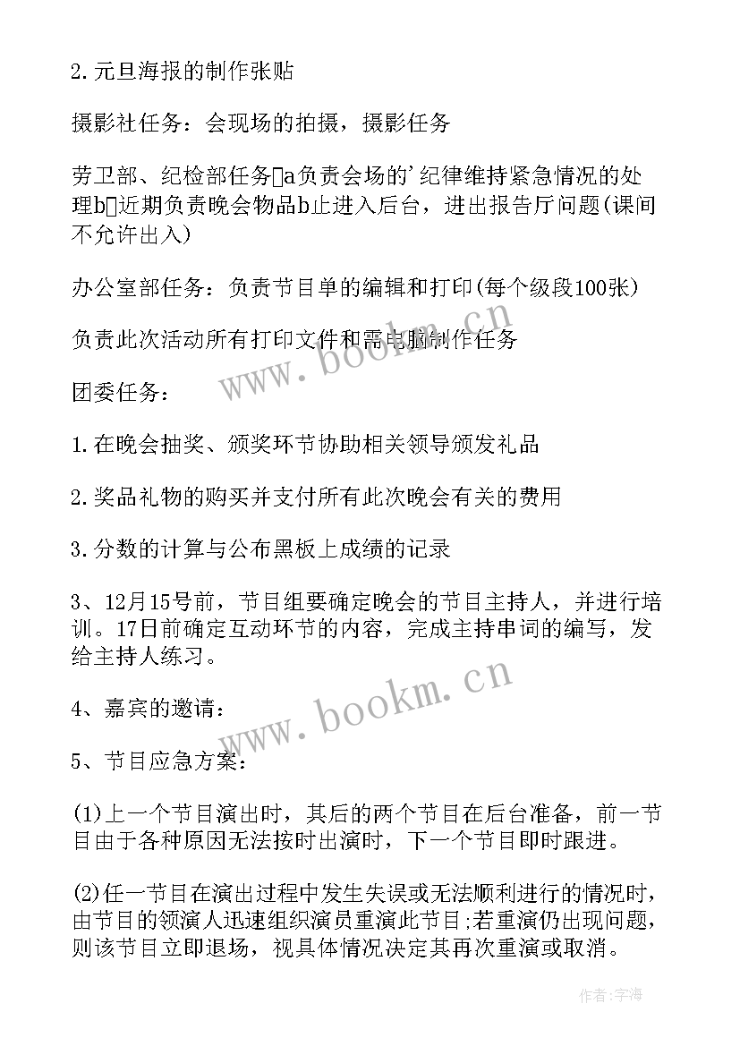 2023年银行活动策划文案 银行营销活动方案(优秀5篇)