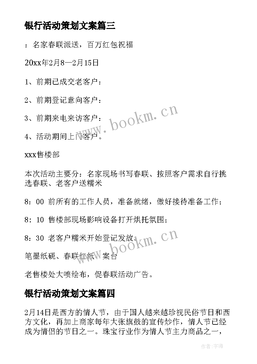 2023年银行活动策划文案 银行营销活动方案(优秀5篇)