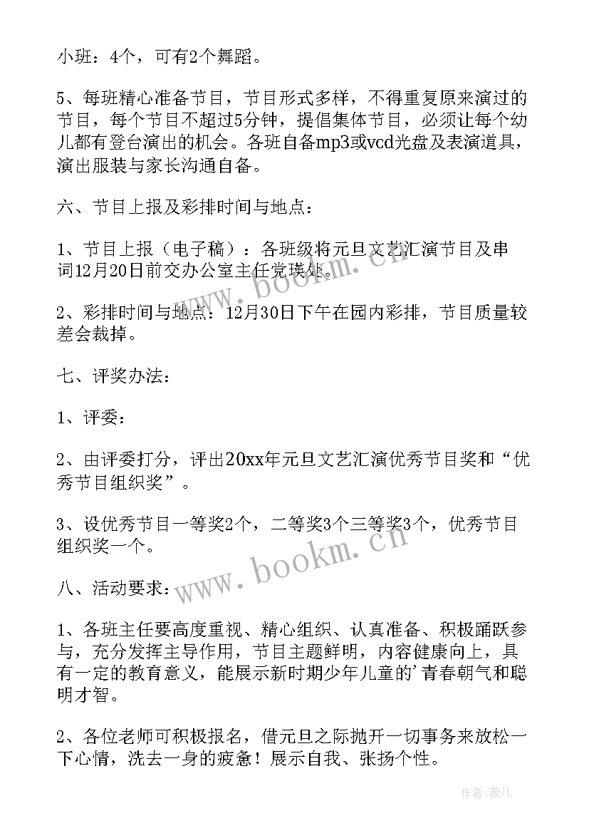 幼儿园汇演节目活动方案策划(通用8篇)