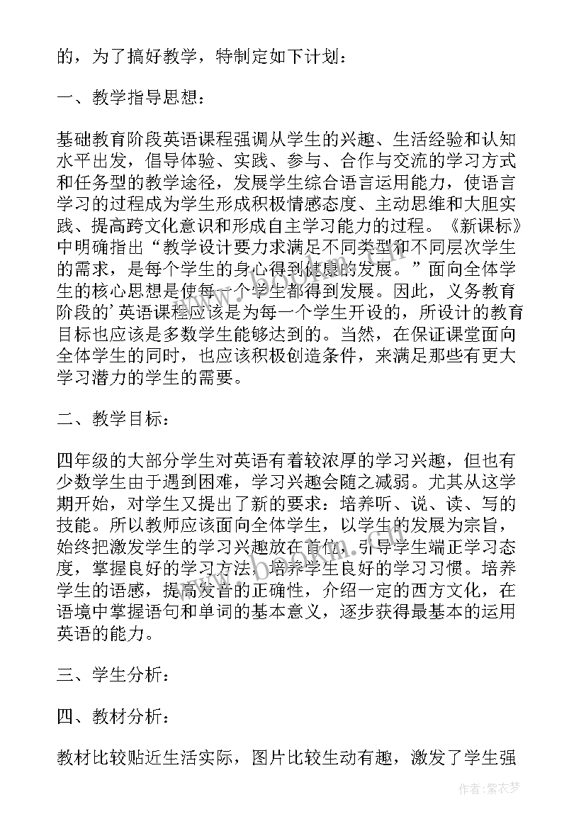 2023年小学四年级英语下学期教学计划表 小学四年级下学期的英语教学计划(汇总5篇)