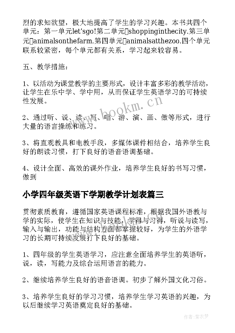 2023年小学四年级英语下学期教学计划表 小学四年级下学期的英语教学计划(汇总5篇)