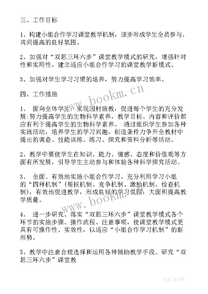 初二生物上学期教学计划 初二生物教学计划(通用5篇)