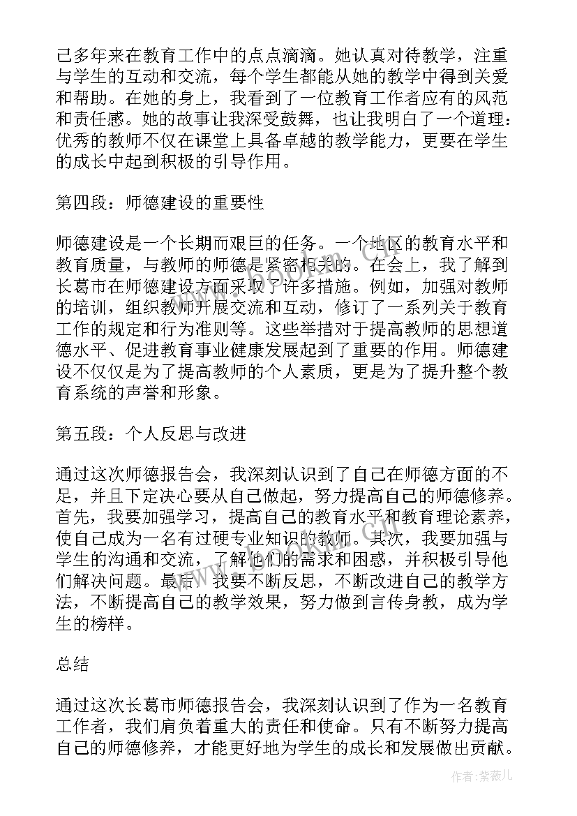 师德报告会心得体会和感悟 师德报告会心得(实用5篇)