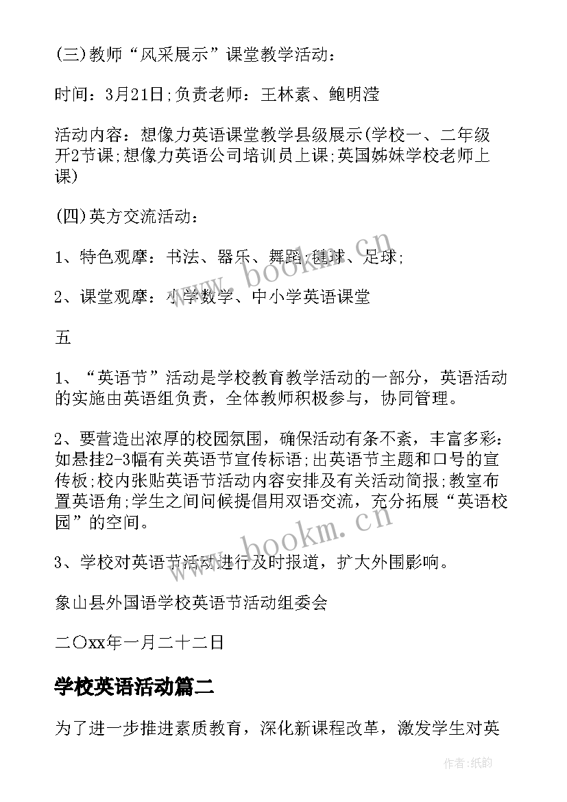 最新学校英语活动 英语节活动方案(汇总6篇)