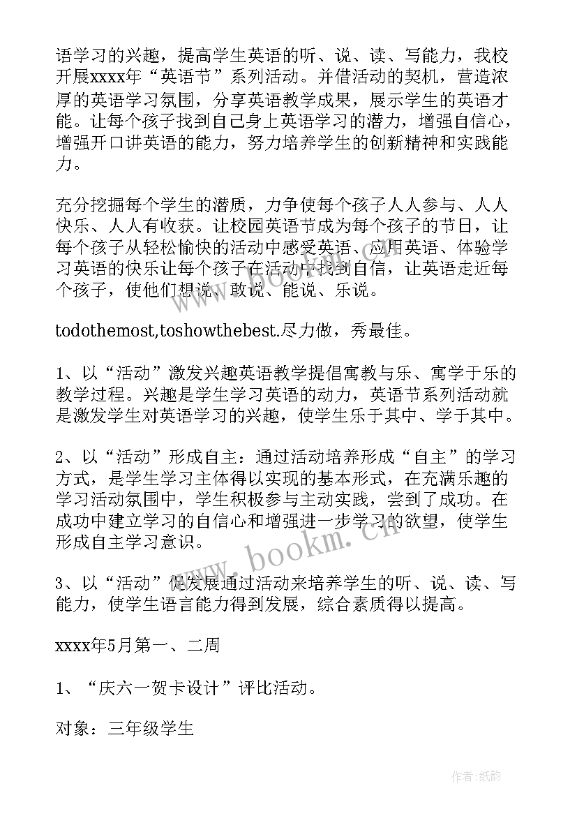 最新学校英语活动 英语节活动方案(汇总6篇)