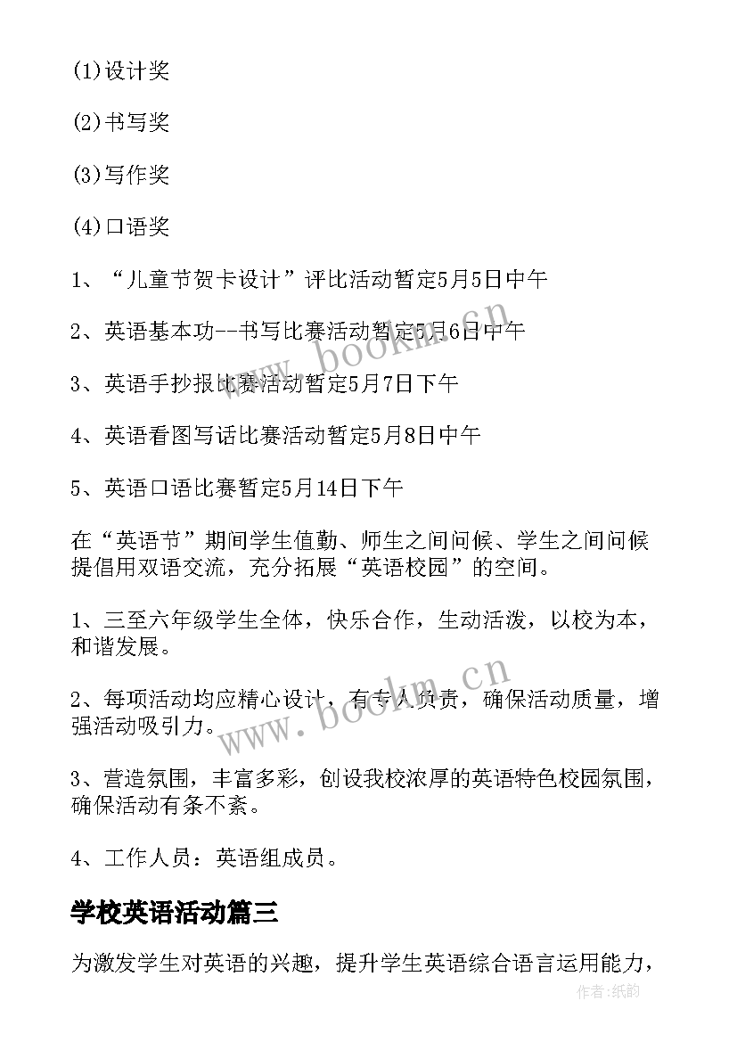 最新学校英语活动 英语节活动方案(汇总6篇)