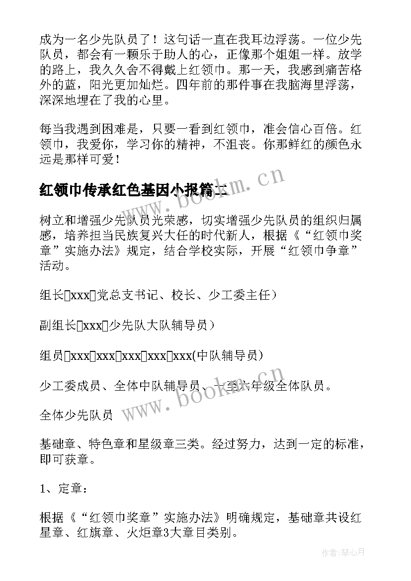 2023年红领巾传承红色基因小报 红领巾活动方案(通用6篇)