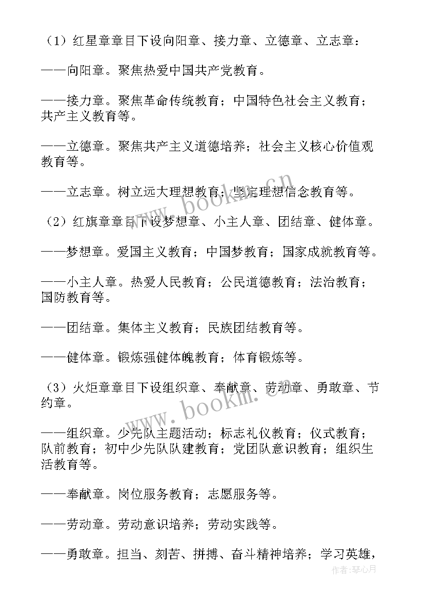 2023年红领巾传承红色基因小报 红领巾活动方案(通用6篇)