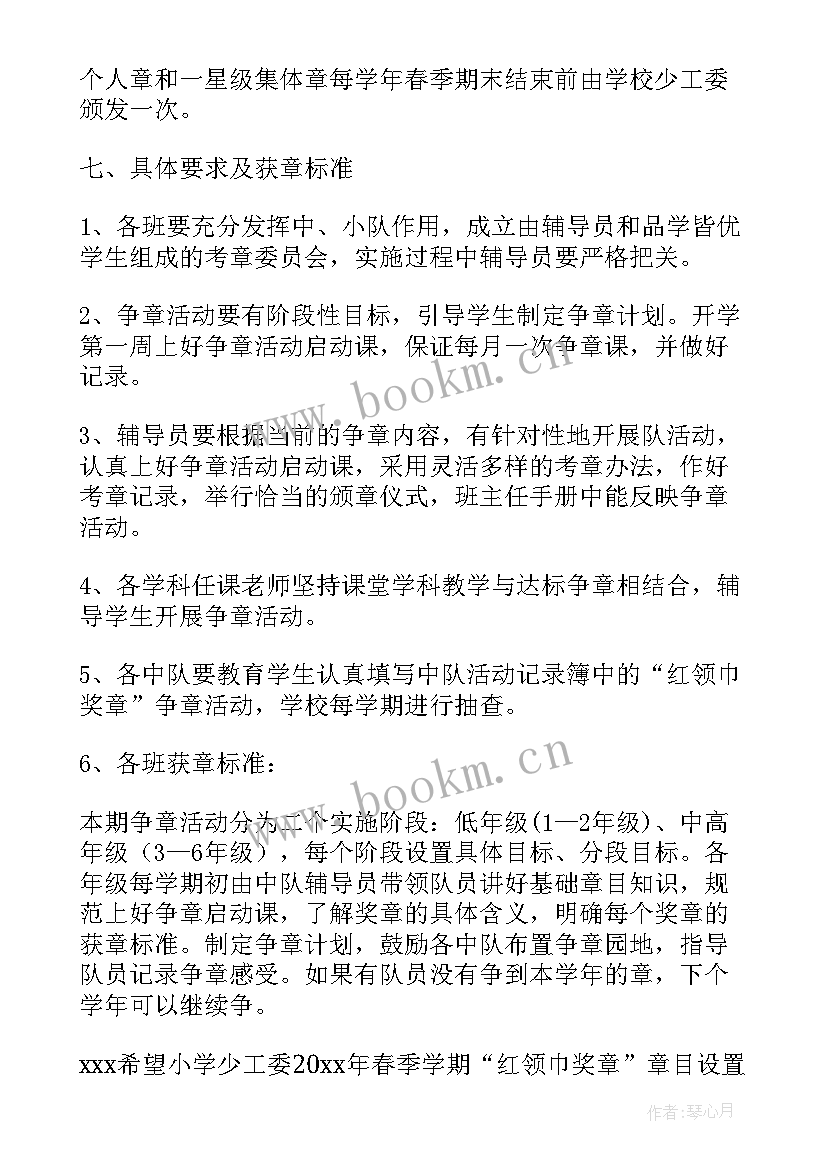 2023年红领巾传承红色基因小报 红领巾活动方案(通用6篇)