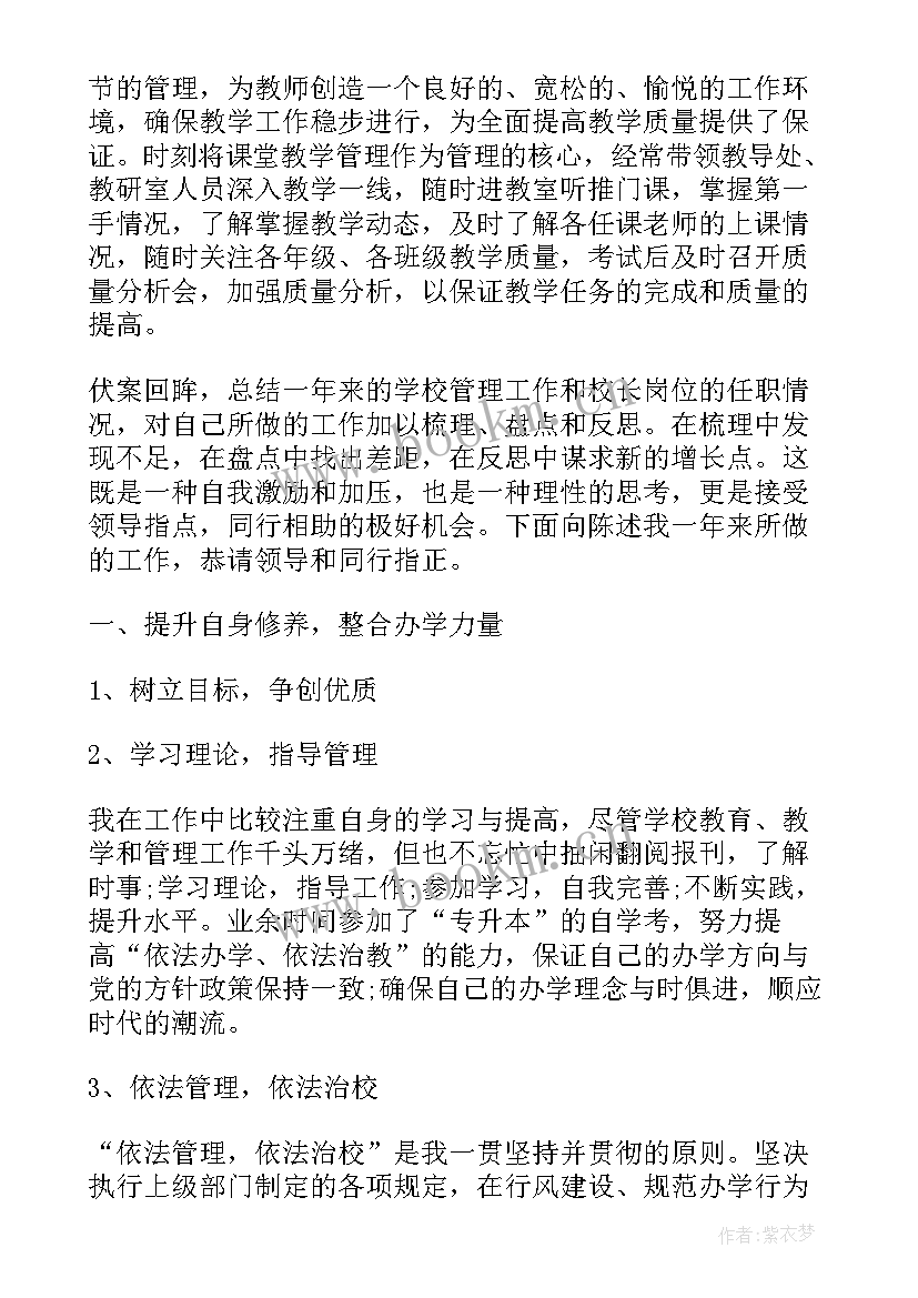 最新大学校长综治述职报告(优秀5篇)