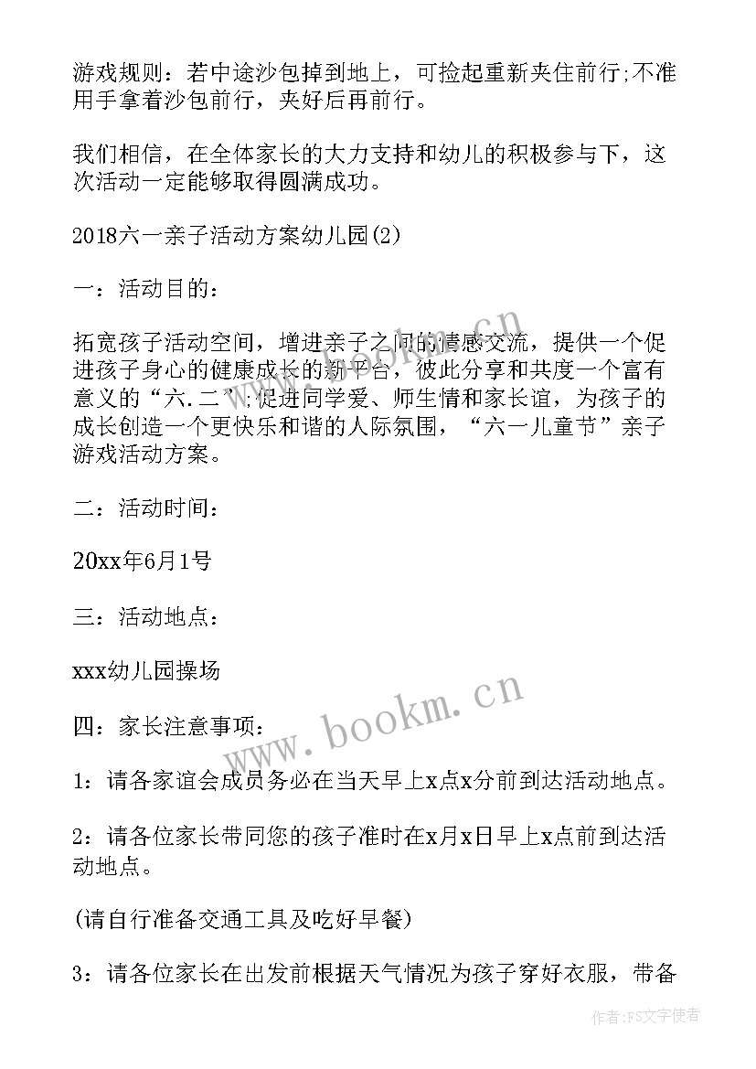 最新幼儿园六一亲子活动的报道稿 六一亲子活动方案幼儿园(优质8篇)