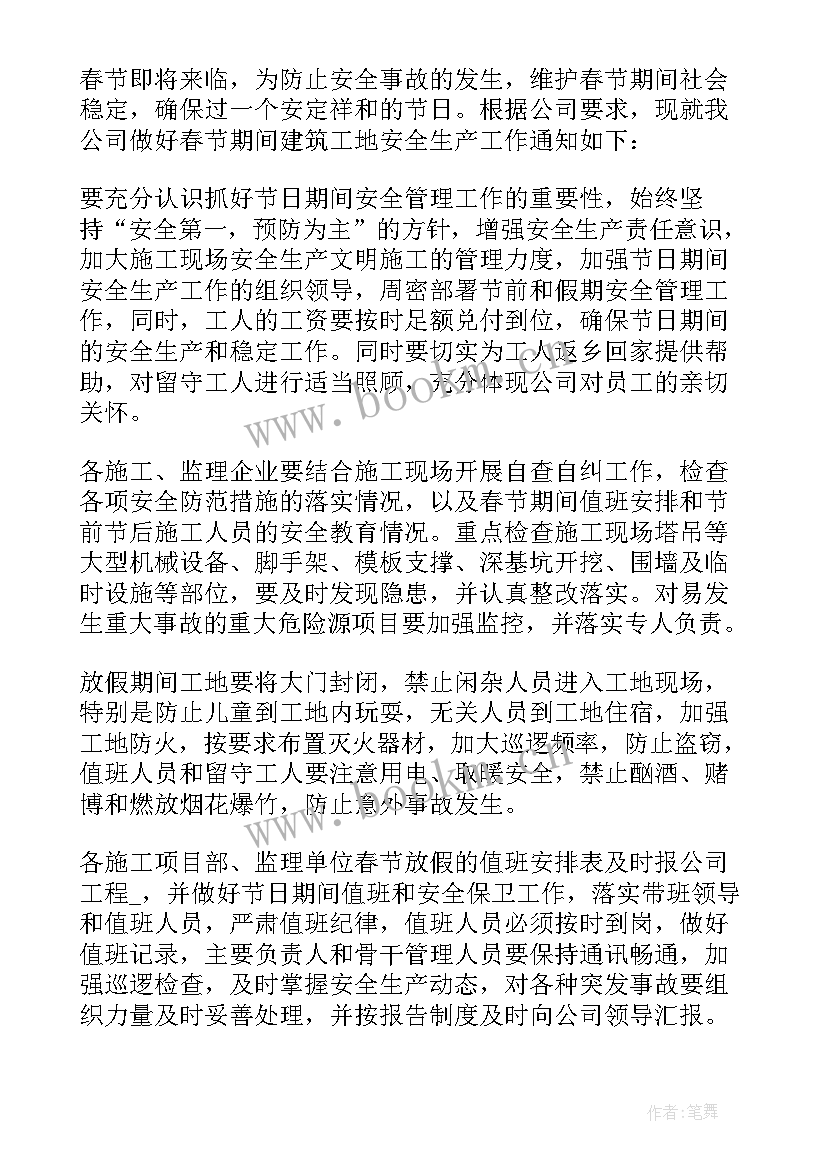 2023年安全通知结束语 工程安全生产检查通知(优质5篇)