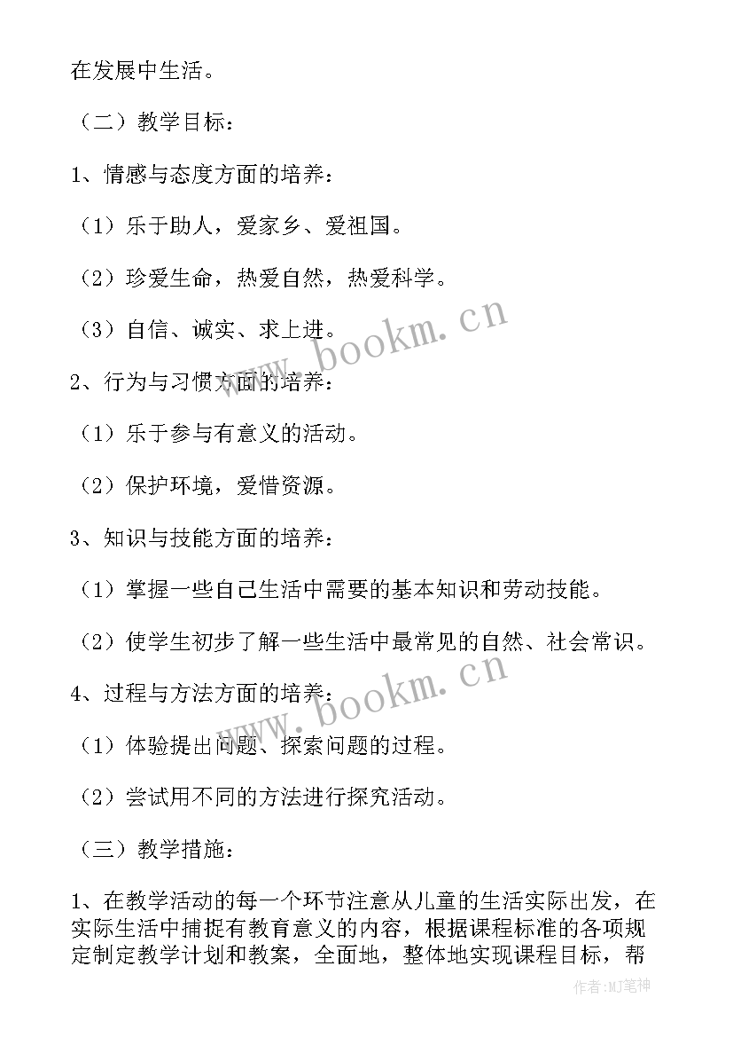 二年级道德与法治教学计划表(大全5篇)