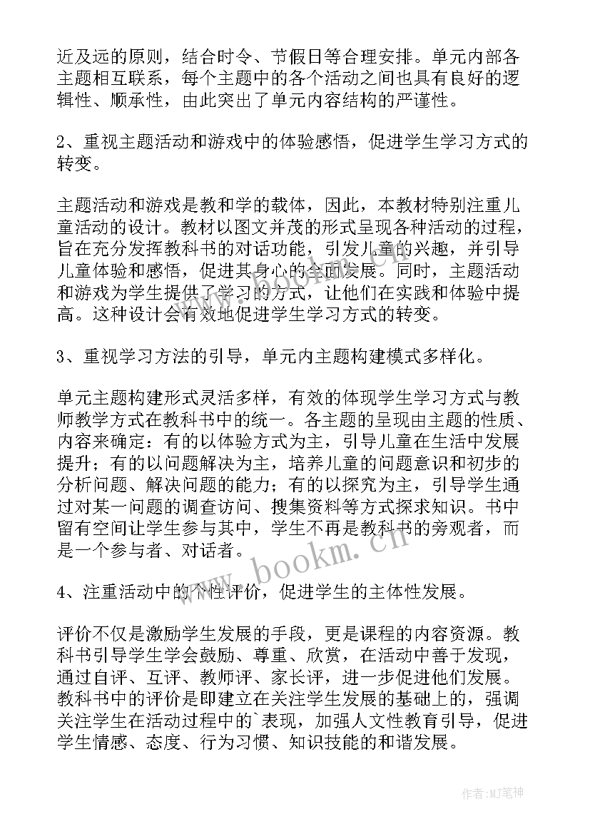 二年级道德与法治教学计划表(大全5篇)