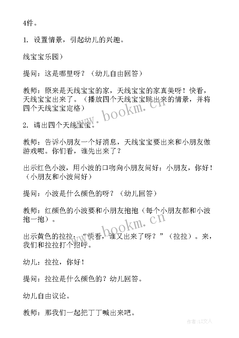 托班教研活动计划表 托班综合活动(优质8篇)