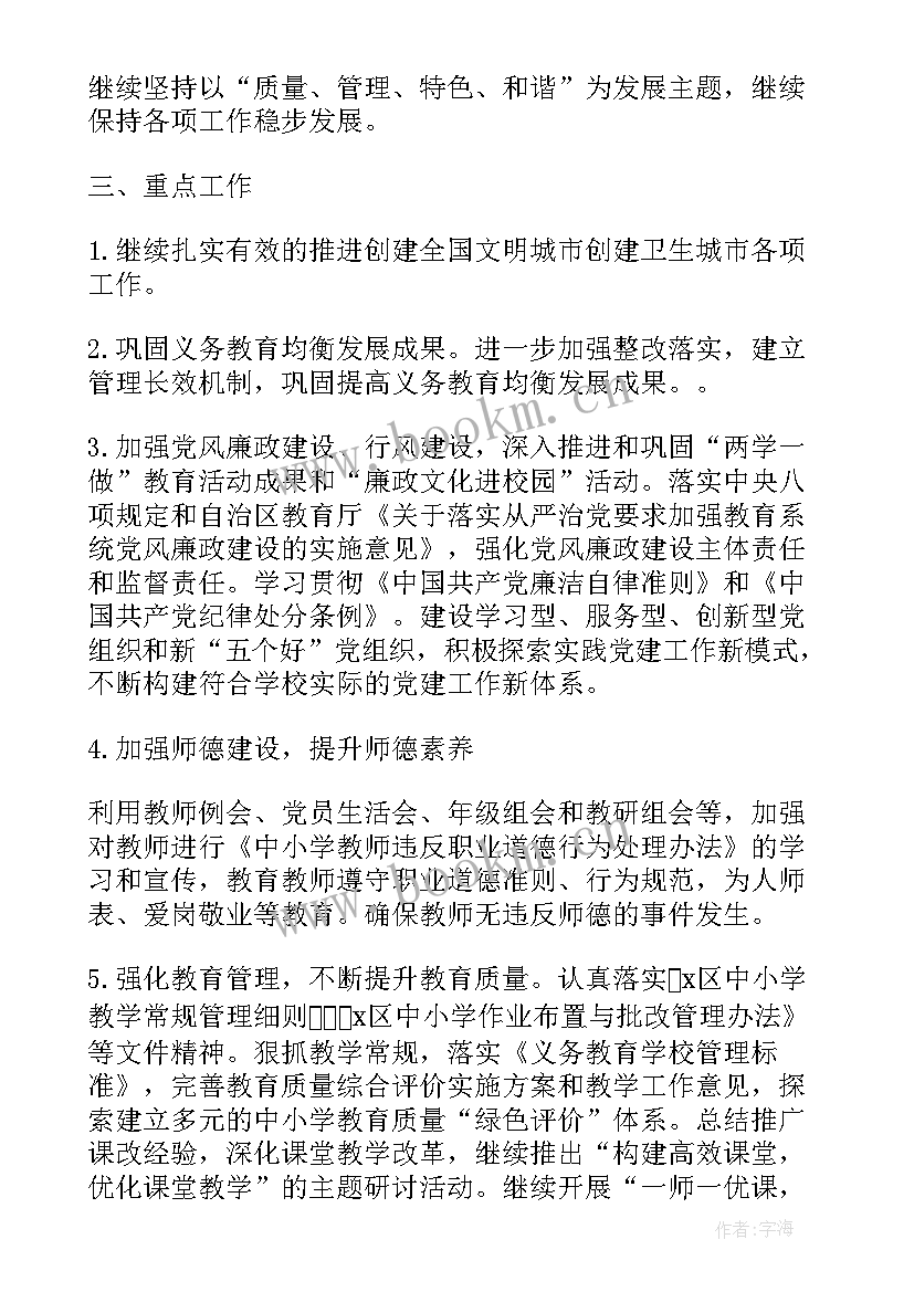 2023年农村小学学校工作计划(实用10篇)