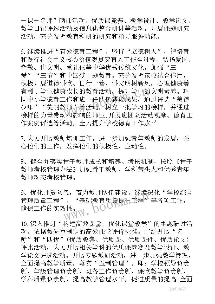 2023年农村小学学校工作计划(实用10篇)