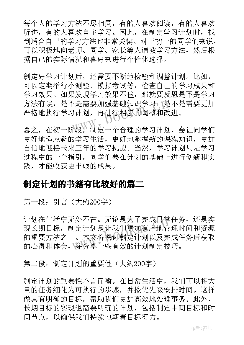 最新制定计划的书籍有比较好的 学习制定计划(精选5篇)