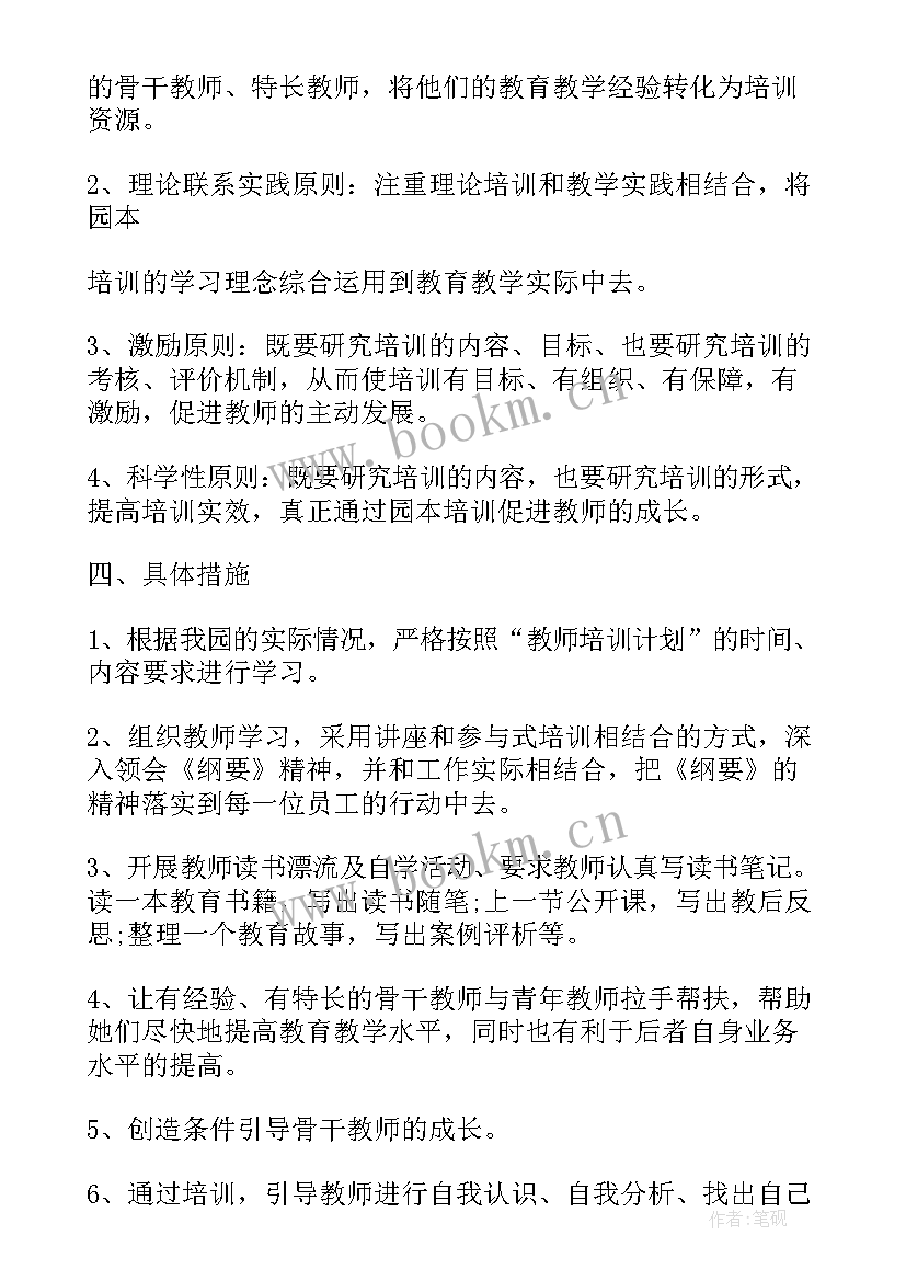 中学青年教师培养计划方案 初中青年教师培养计划(优秀5篇)