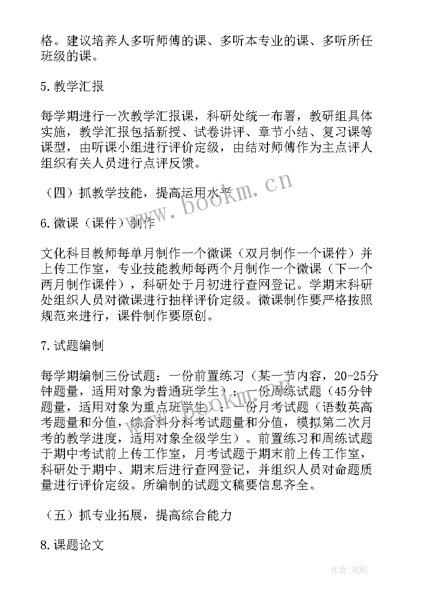 中学青年教师培养计划方案 初中青年教师培养计划(优秀5篇)