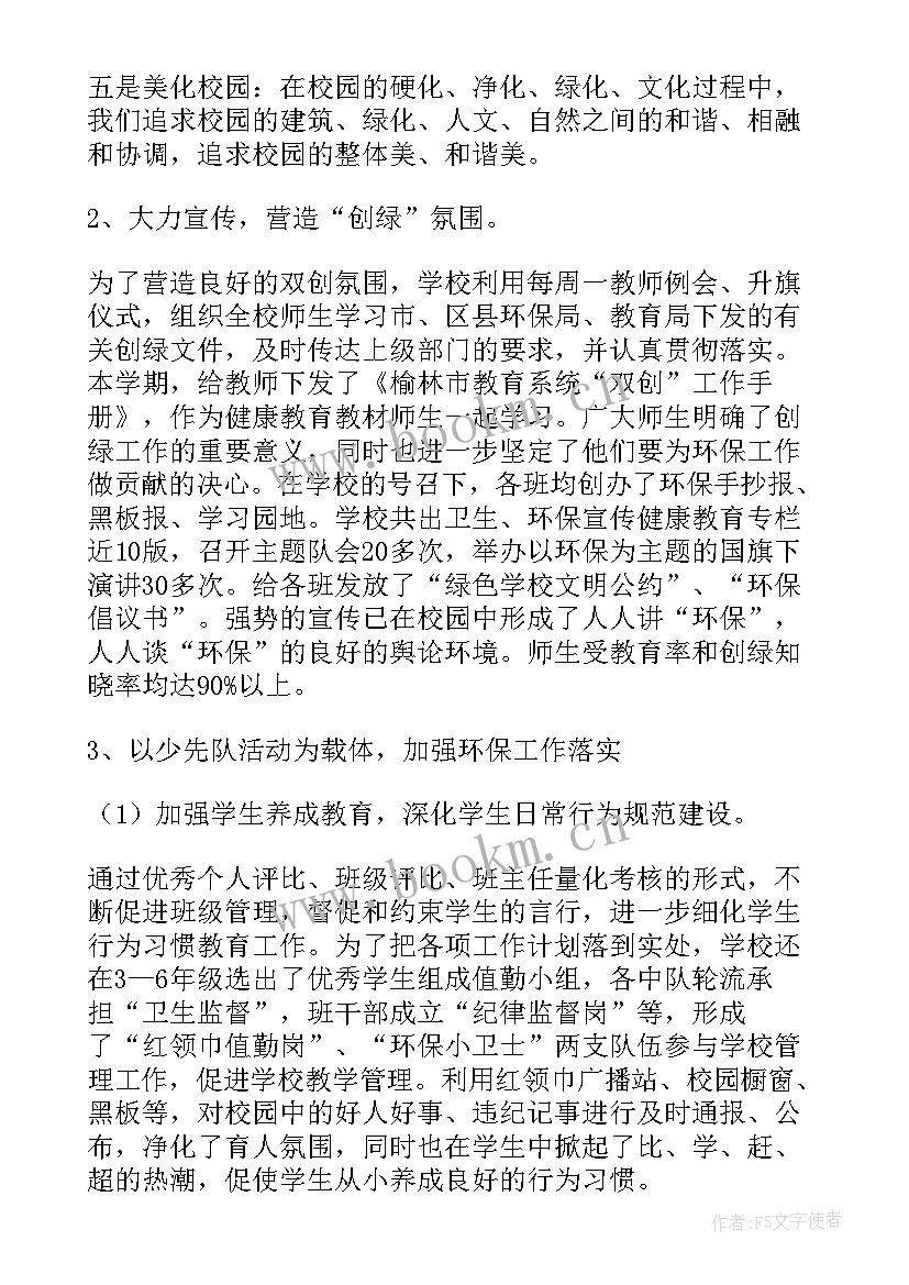 最新六年级环境调查报告(实用5篇)