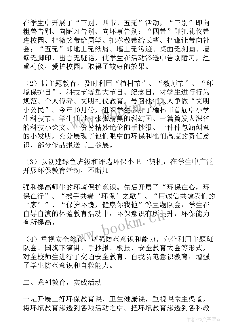 最新六年级环境调查报告(实用5篇)