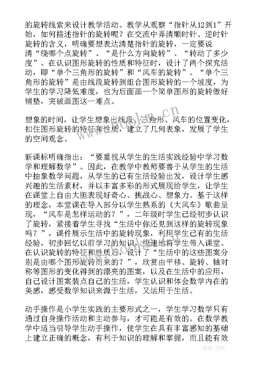 2023年中班旋转的树叶教案反思(实用9篇)