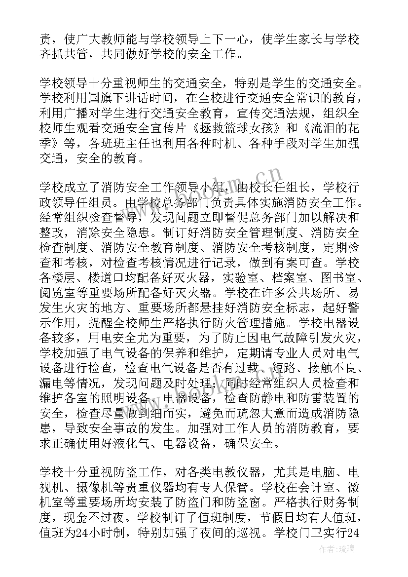 2023年小学申报平安校园自评报告总结 申报市级示范平安校园自评报告(精选5篇)