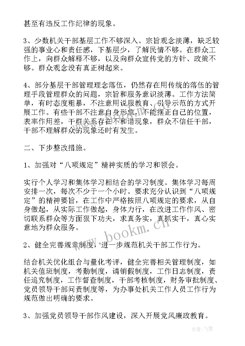 2023年八项规定个人自查报告(优质5篇)