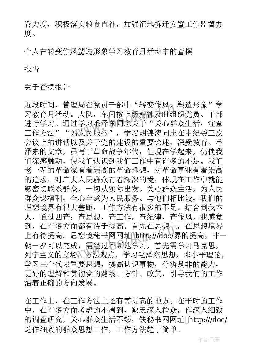 2023年八项规定个人自查报告(优质5篇)