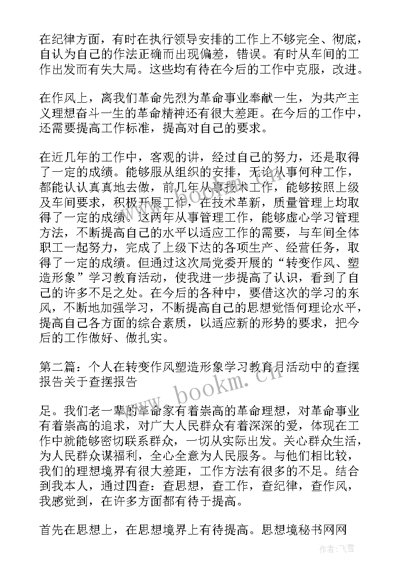 2023年八项规定个人自查报告(优质5篇)