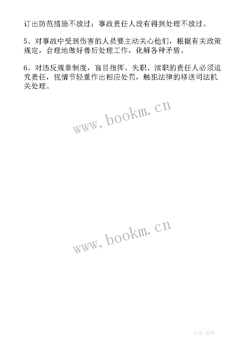 2023年安全事故报告制度及应急预案 小学安全事故报告制度(优秀5篇)