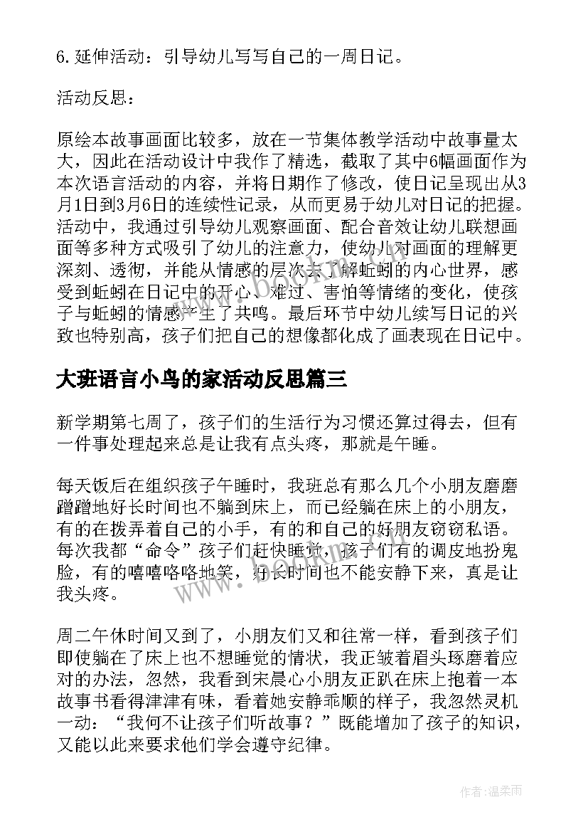 2023年大班语言小鸟的家活动反思 放小鸟教学反思(优质7篇)