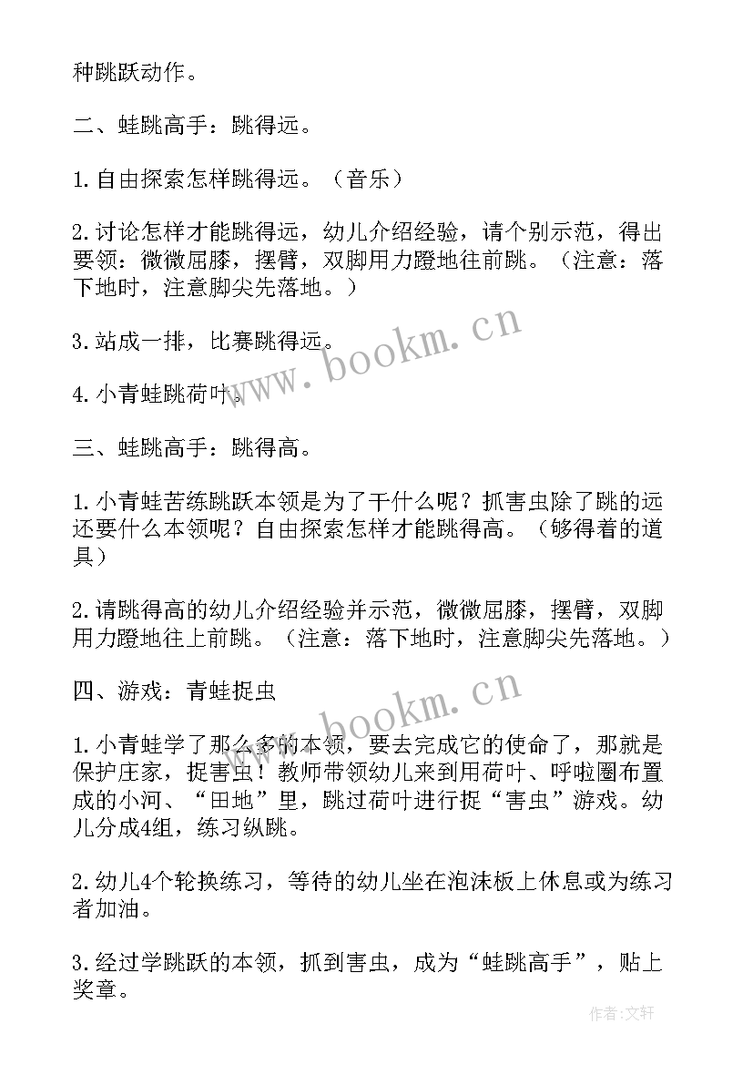 最新幼儿园户外活动躲球 幼儿园户外活动教案(优质8篇)