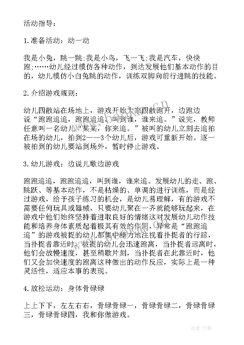 最新幼儿园户外活动躲球 幼儿园户外活动教案(优质8篇)