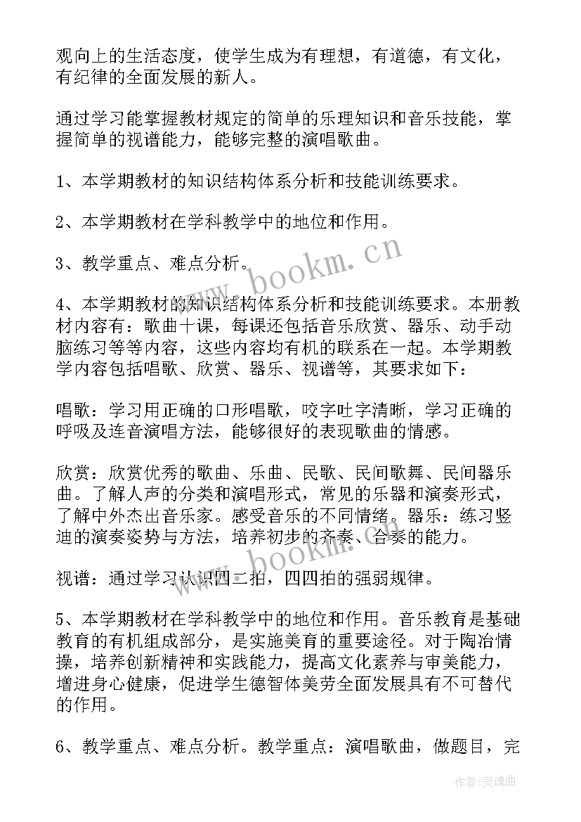 花城版小学四年级音乐教案 小学四年级音乐教学计划(通用5篇)