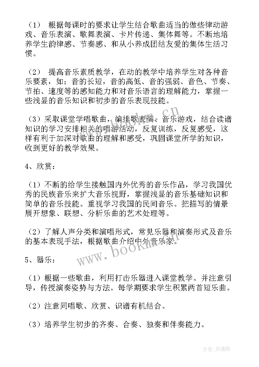 花城版小学四年级音乐教案 小学四年级音乐教学计划(通用5篇)