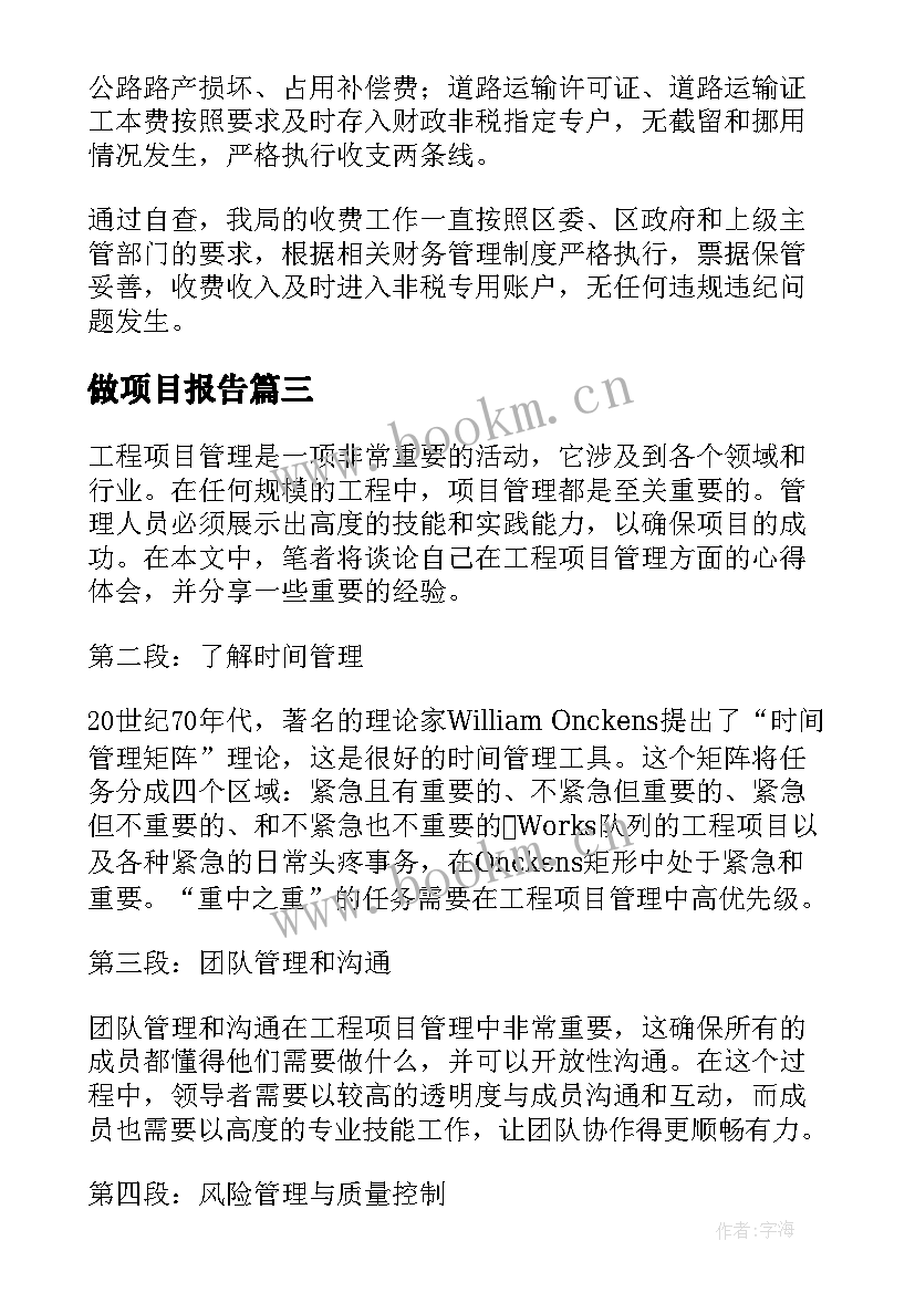 做项目报告 项目工作报告(通用10篇)