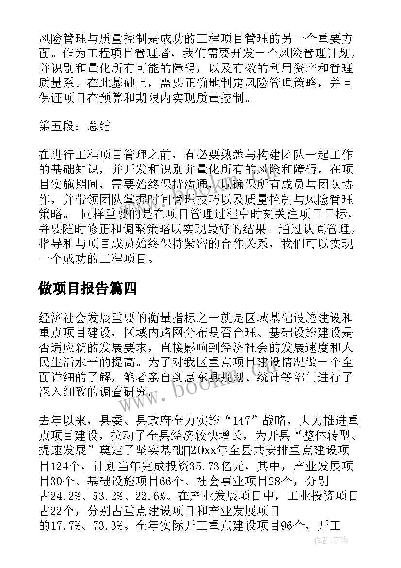 做项目报告 项目工作报告(通用10篇)