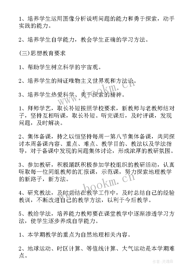 高三地理教学计划表 高三地理教学计划(大全5篇)