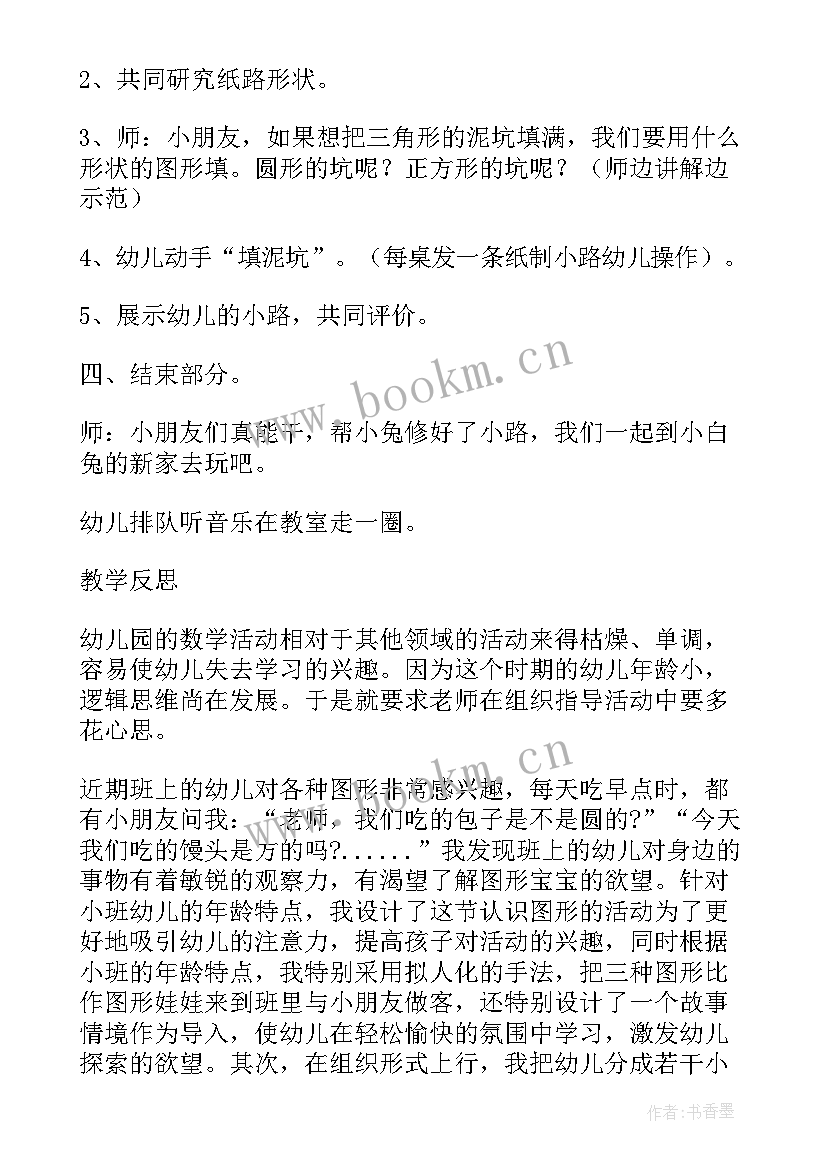 小班数学教案抓豆子 幼儿园小班数学教案形状国及教学反思可选(模板5篇)