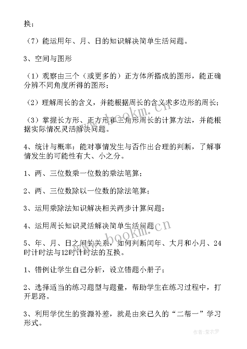 2023年三年级数学备课组计划具体安排 三年级英语科组备课计划(汇总5篇)