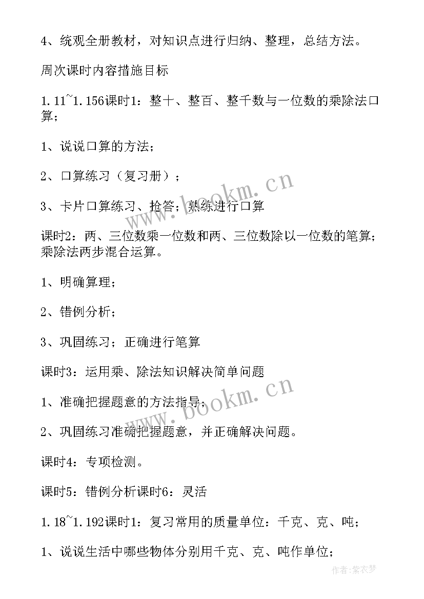 2023年三年级数学备课组计划具体安排 三年级英语科组备课计划(汇总5篇)